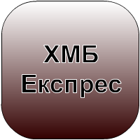 HMB Express